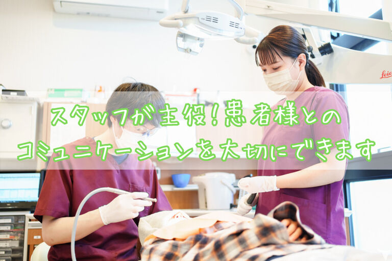 スタッフが主役の職場です