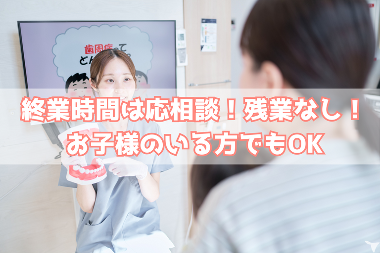 終業時間の相談OK！
