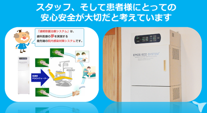 安全な感染予防対策