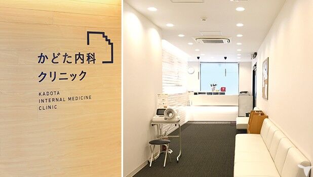かどた内科クリニックの看護師求人の画像（2枚目）
