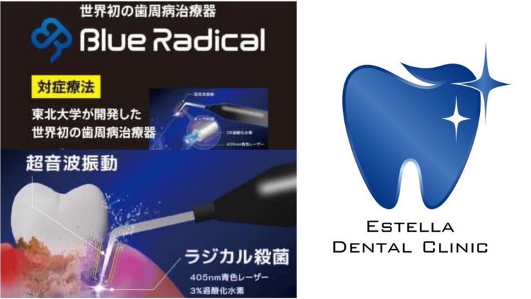 ブルーラジカル導入