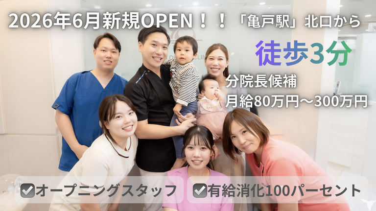 医療法人社団義萌会　なぎ歯科クリニック亀戸の歯科医師求人の画像（2枚目）