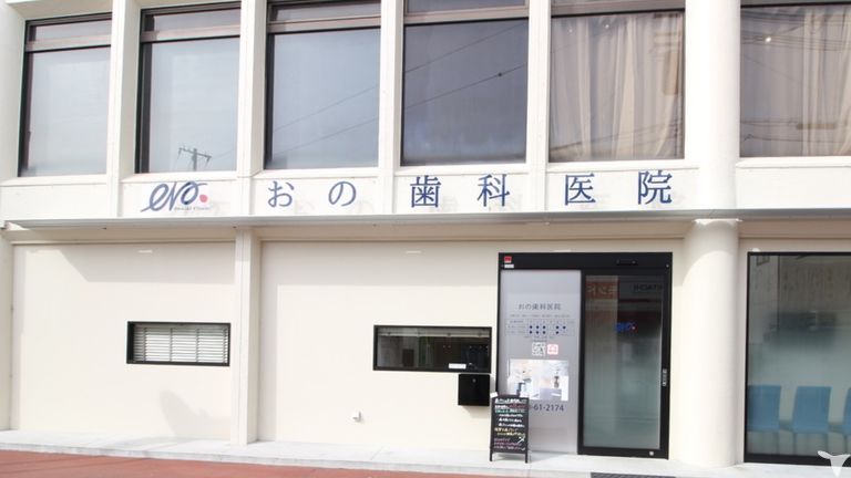 おの歯科医院の歯科衛生士求人の画像（6枚目）