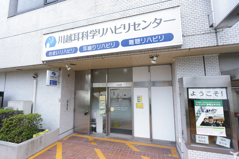 川越耳科学クリニックの理学療法士求人の画像（6枚目）