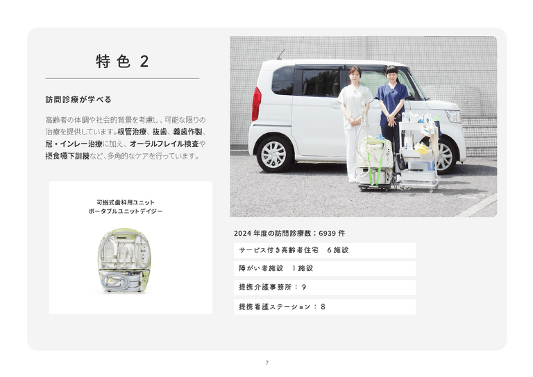 医療法人社団誠倫会 室井歯科医院の歯科助手求人の画像（5枚目）