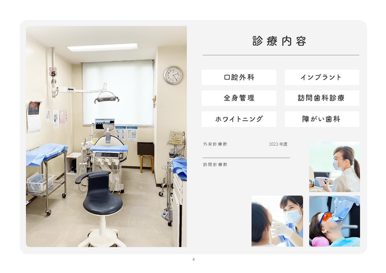 医療法人社団誠倫会 室井歯科医院の歯科助手求人の画像（3枚目）