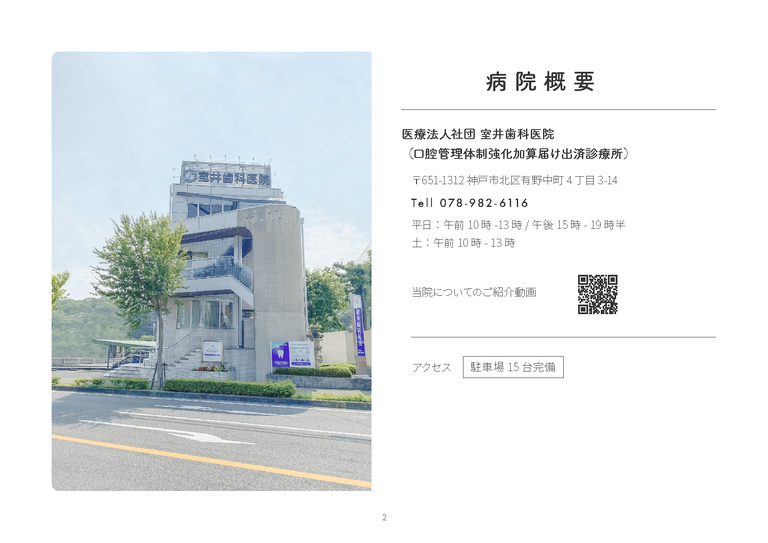 医療法人社団誠倫会 室井歯科医院の歯科助手求人の画像（2枚目）