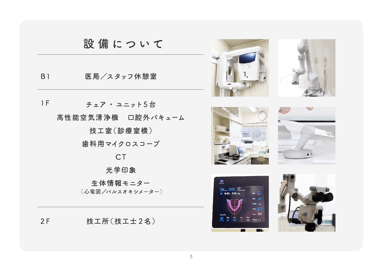 医療法人社団誠倫会 室井歯科医院の歯科助手求人の画像（4枚目）
