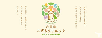クリニックロゴ