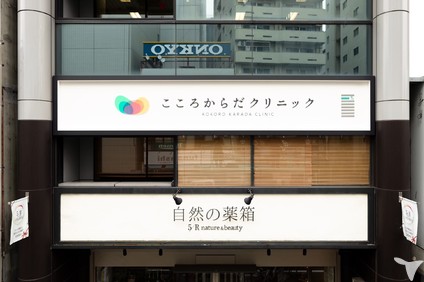 クリニックのあるビル