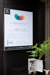 こころからだクリニックの医療事務求人の画像（4枚目）