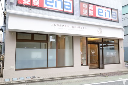 上石神井クオーレ歯科・矯正歯科の歯科医師求人の画像（5枚目）