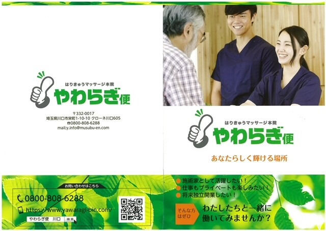 結ぶ株式会社　やわらぎ便　はりきゅうマッサージ本院のマッサージ師求人の画像（6枚目）