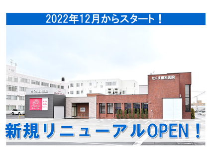 たくま歯科医院の歯科衛生士求人 正社員 常勤 グッピー