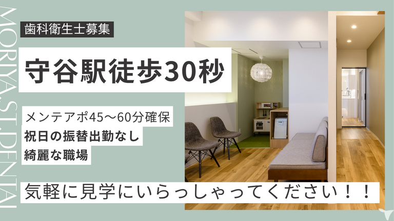 守谷ステーション歯科