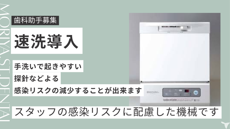 自動洗浄機導入