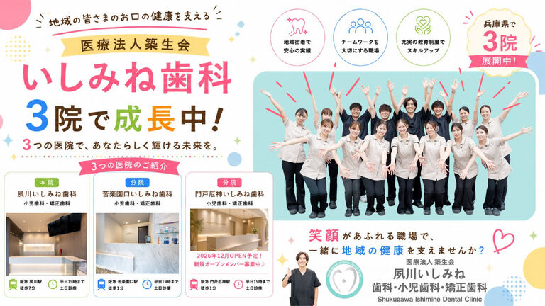 門戸厄神いしみね歯科・小児歯科・矯正歯科の歯科衛生士求人の画像（6枚目）