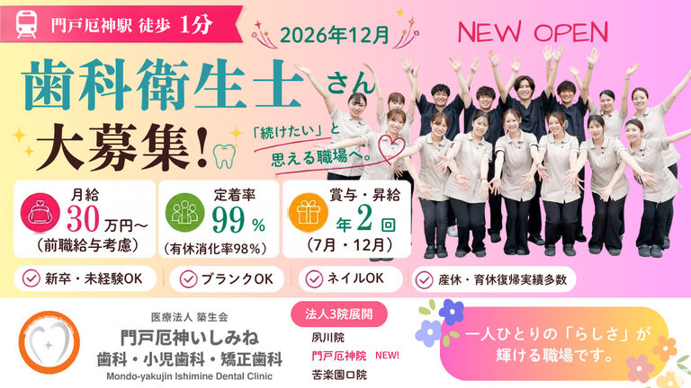 門戸厄神いしみね歯科・小児歯科・矯正歯科の歯科衛生士求人の画像（4枚目）