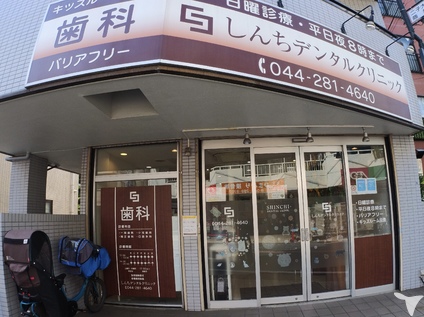 しんちデンタルクリニックの歯科衛生士求人の画像（5枚目）