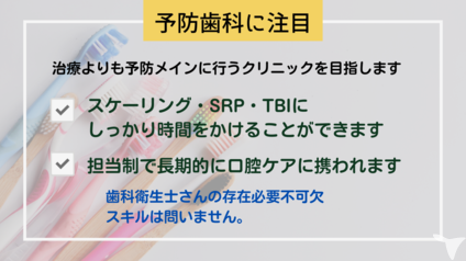 予防メイン