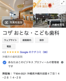 コザ　おとな・こども歯科の歯科衛生士求人の画像（6枚目）