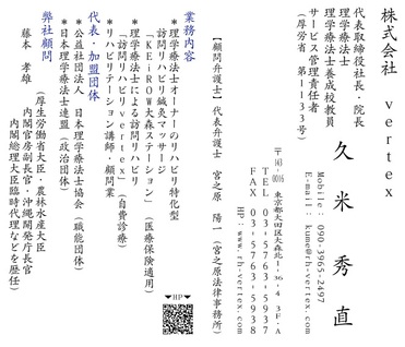 理学療法士養成校の教員