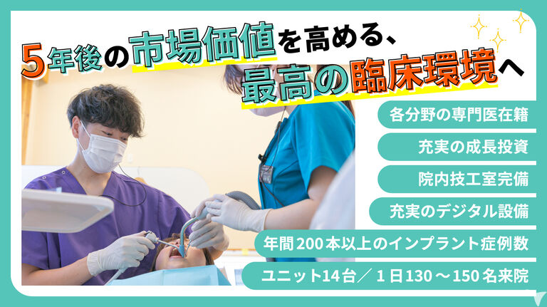 医療法人　啓正会　須賀川みらい歯科クリニック