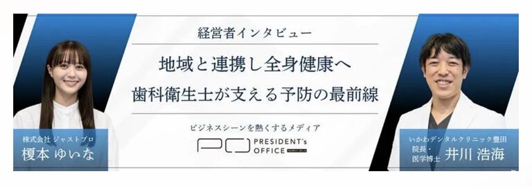 次世代の予防歯科医院