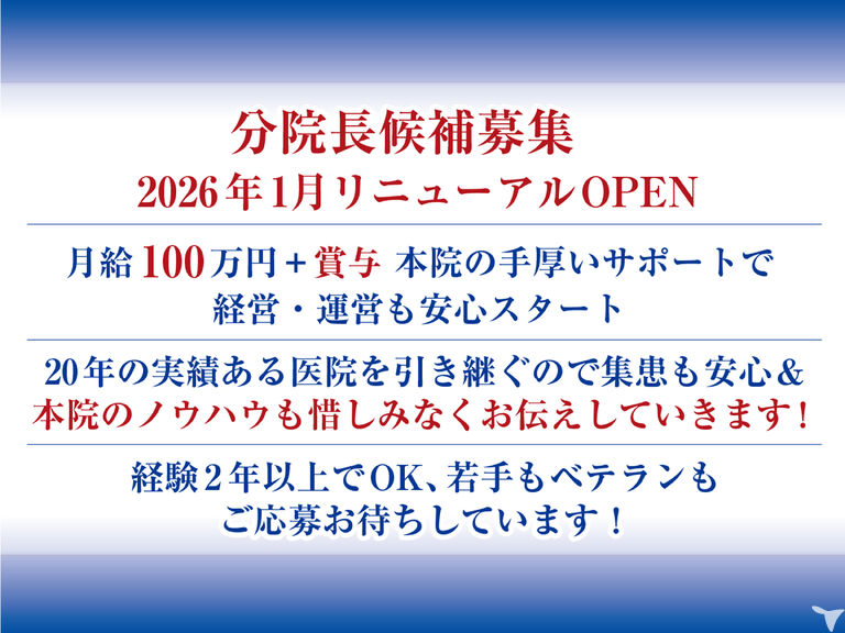 赤坂歯科医院の歯科医師求人の画像（2枚目）