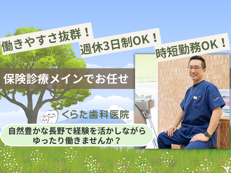 くらた歯科医院