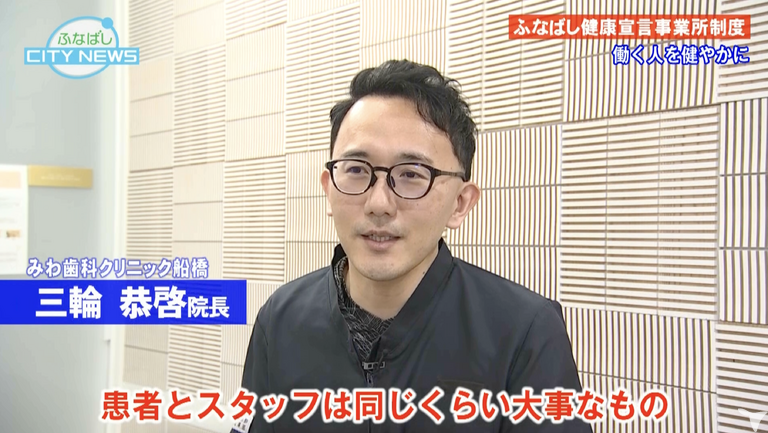 船橋健康宣言事業所に選定
