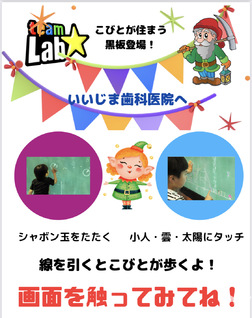 こびとが住まう黒板