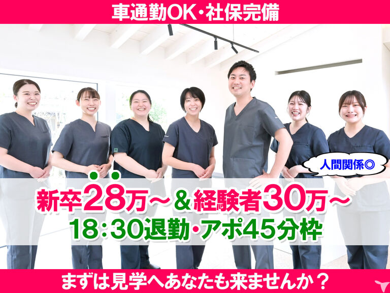 車通勤OK｜医療法人Upright 飯能デンタルオフィス