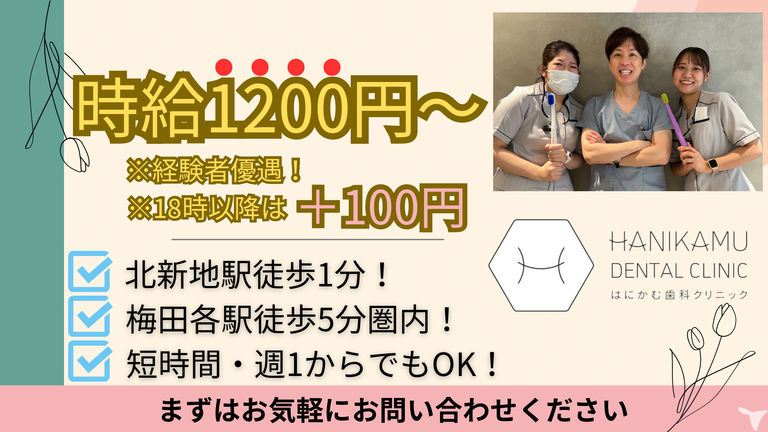 はにかむ歯科クリニック