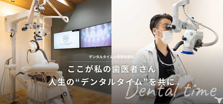 マイクロスコープ完備