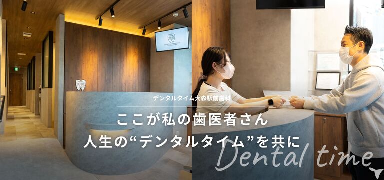 ここが私の歯医者さん