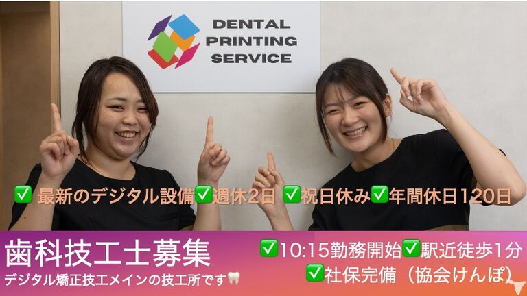 デンタルプリンティングサービス