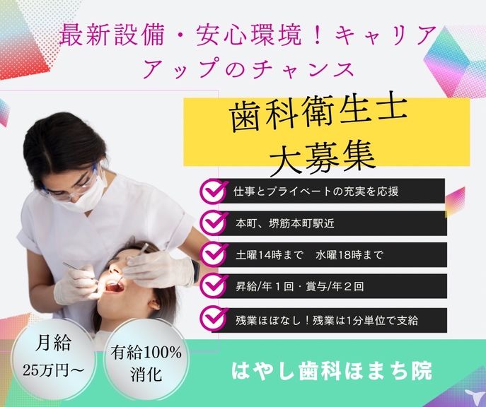 はやし歯科ほんまち院の歯科衛生士求人の画像（3枚目）