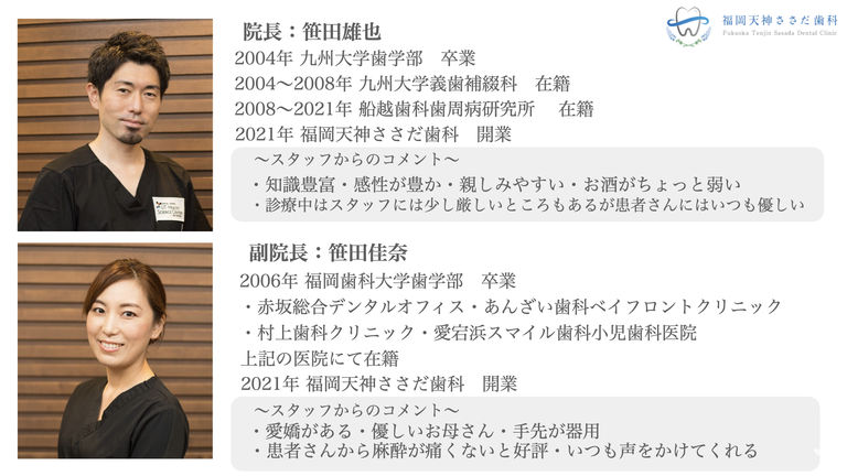 院長、副院長紹介