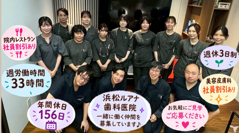 医療法人社団Lotus  浜松ルアナ歯科医院