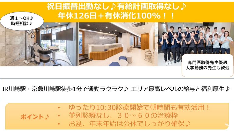 川崎駅D&Dクリニック歯科皮膚科