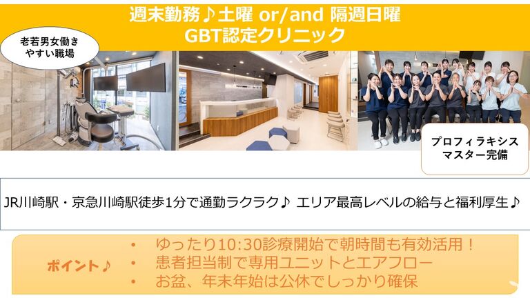 川崎駅D&Dクリニック歯科皮膚科