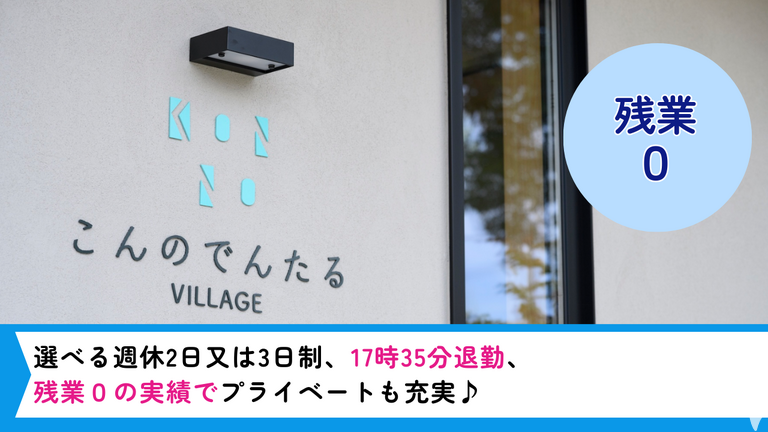 こんのでんたるVILLAGEの歯科医師求人の画像（3枚目）