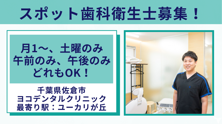ヨコデンタルクリニック