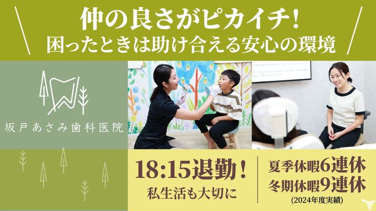 坂⼾あさみ⻭科‧矯正⻭科の管理栄養士求人の画像（2枚目）