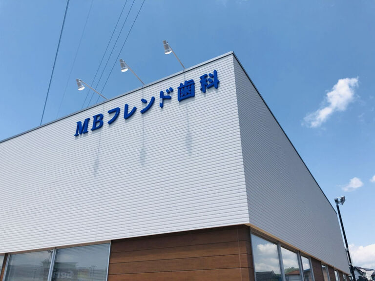 医療法人MBフレンド歯科の歯科衛生士求人の画像（6枚目）