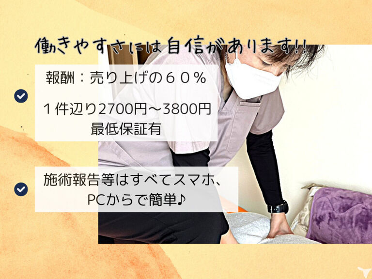かえでスマイルケアのマッサージ師求人の画像（2枚目）
