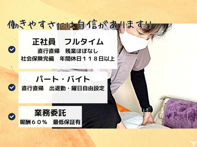 かえでスマイルケアのマッサージ師求人の画像（2枚目）