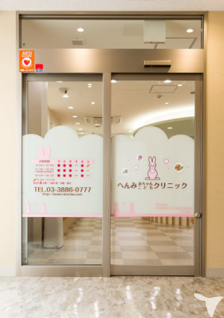医療法人社団すこやか　へんみ赤ちゃんこどもクリニックの医療事務求人の画像（2枚目）