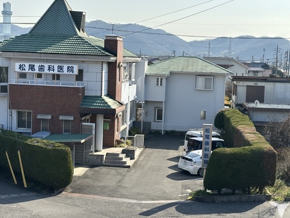 　松尾歯科医院